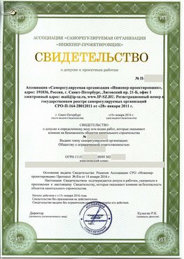 Свидетельство о допуске к проектным работа Пятигорск СРО в проектировании